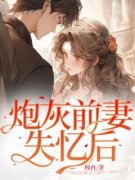 《季桑桑江逸州》小说全文精彩阅
