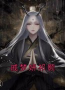《戚梦妍祁颢》小说完结版精彩阅