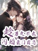《施钰井星元》完结版在线试读 《
