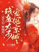 《慕容璃夜君霆》完整版在线阅读