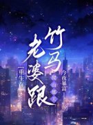 周宇阮思涵完整版在线阅读（主角