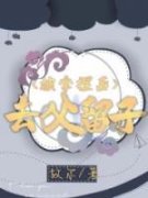 被拿捏后去父留子书名叫什么_江维