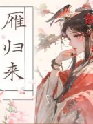 《简离牧席延》小说全文在线试读