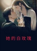 《沈依宁宋执》小说大结局精彩试