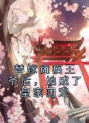 《楚樱洛墨北执》小说章节列表免