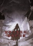 《李清玄画芷》李清玄有个秘密章