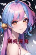 颤抖背离《顾淮川阮薇》全文及大