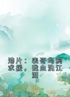 疯了吧！你怎么把恶魔请回来了？