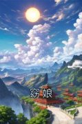 《窈娘陆恒》小说章节目录精彩阅