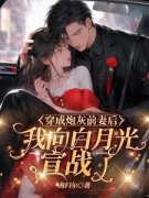 《孟拂周齐越》大结局免费试读 《