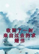 沈思卿宋渊丞小说 《收到了一封来
