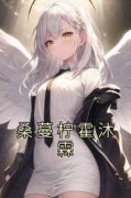 桑蔓柠霍沐霖全文精彩章节在线阅