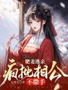 楚夕盛凌云全文免费试读 肥妻逃亲