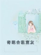 《刘琳芳王欣然》小说章节列表免