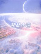 闪婚娇妻，财阀大佬宠入骨最新章