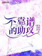 精彩章节《李伊伊傅泽延》不靠谱