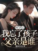 《欣然宋明远》小说免费阅读  第一
