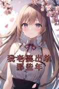 《方鸣程心》小说完结版精彩阅读