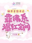 云墨姝宁白阳 被赶出豪门后，假千