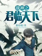 《苏炎王静茹》小说全文免费试读