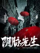 阴脉先生周成妙姐小说免费试读全