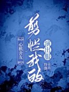 心机舍友剪烂我的演出服主角陈汐