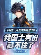 《科技：天后自爆恋情，我国士身
