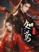 《姜知鸢袁景和》小说章节列表免