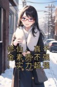 苏芫柚林雯疏小说全文免费试读 修