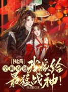 《苏诺曦单天麟》囤满空间穿越，