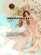 《地震时男友抱校花逃走了》夏灼