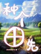 种个田先小说 杨帆程婉儿小说叫什