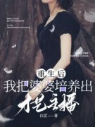 《王兰芳陈永》小说章节列表精彩