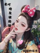 《李余商蔚》天吖，炮灰被抱住了