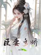 云乔萧璟小说（云乔萧璟夺臣妻）