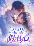 《白子莹严翊君》小说免费阅读 《