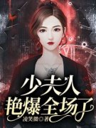 《苏云云墨琛》小说全文在线试读
