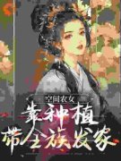《季长樱季丰益》小说完结版免费