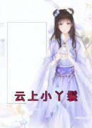 《云儿傅盈顾长明》免费阅读 云上