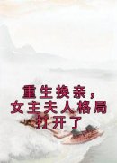 《陆又龄程放》重生换亲，女主夫