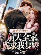 陆星河君墨霆离婚后孕吐，前夫全