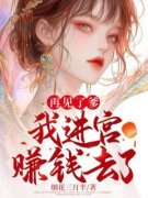 赵钱钱曹嬷嬷全文在线阅读 再见了