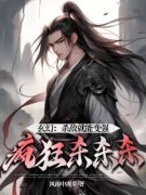 李牧黑煞完整版在线阅读（主角玄
