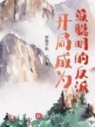 《姜澜苏清寒》小说章节在线试读