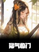 《姜青玉宋毅》小说章节免费阅读