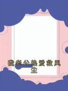 《李幼宁陈家勋》小说全文在线试