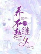 宋嘉嘉宋远完整小说目录在线阅读