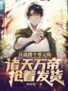 《方灿夜莺》小说大结局在线阅读