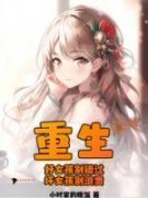 《陈文杰赵书雁》小说免费阅读 《