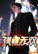 《秦彦苏梦妍》小说大结局精彩阅